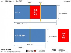 改造コンテナ